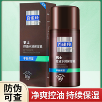 Belle antelope Herbal Mens Oil Control Moisturizing Milk 100g Refreshing Light Continuous Moisturizing counter