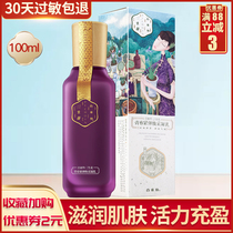 Pine antelope Sansheng Flower Youth tight elastic cordon 100ml firming hydrating Moisturizing Essence Lotion