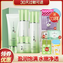 Pine antelope Qi rhyme herbal water tender Times now four-piece set of moisturizing cosmetics Lady