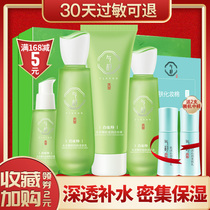 Pine antelope Qi rhyme water nourishes skin moisturizing gift box set hydrating and nourishing to improve rough and dark muscle repair skin