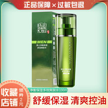 Pine Ling mens net Hengbao wet multi-effect Toner 100ml counter water control oil refreshing and no oil