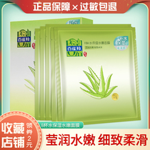 Baiqueling 8 cups of water moisturizing hydrating mask 5 pieces 8 cups of water hydrating seaweed mask moisturizing counter