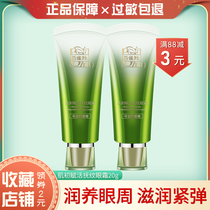 (No box sample) Pagel antelope muscle initial live stroke eye cream 20g moisturizing eye female fade fine line repair