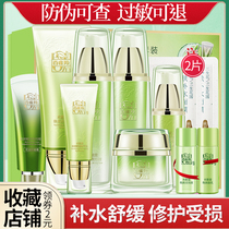 Pine antelope hydrating set to repair damaged muscle moisturizing and moisturizing water energy Huanyao female skin care products official website has anti-counterfeiting