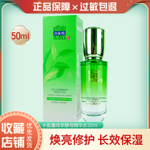 Belle antelope Herbal Water Energy Green Green Tea Yeast Water 50ml Improve Dry Dull Water Moisturizing Moisturizing
