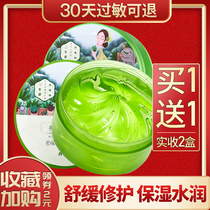 Pine antelope Sansheng multi-effect aloe gel 180g * 2 boxes of hydrating and moisturizing repair damaged moisturizing acne