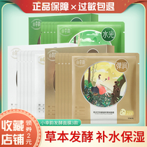 Baifei Ling Xiaoxingyun Rhodiola fermentation water light to run mask 5 pieces improve dry hydration moisturize the skin