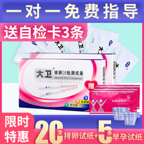 David ovulation test strip ovulation test strip High-precision test strip female 25 pregnancy preparation artifact ovulation semi-quantitative early pregnancy