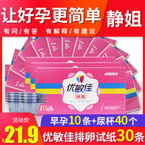 Youminjia ovulation test strip ovulation test strip Female high-precision pregnancy preparation sold separately semi-quantitative David extremely beautiful moment