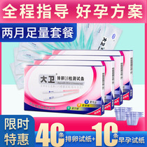David ovulation test strip 40 high-precision tester Female pregnancy preparation artifact semi-quantitative early pregnancy for two months