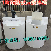 Supply 1000 liters of acid and alkali resistance pe dosing box with Motor 1 ton 1500 liters 2 tons 3 cubic plastic mixing drum