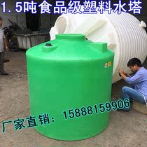 New product 1500L water storage tank environmental protection plastic water tank Tower 2 tons 3 tons 4 tons pe storage tank industrial chemical barrel