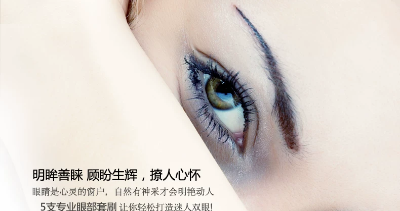 5支眼部化妆刷－海报_01