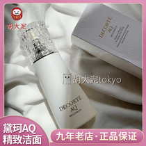 -(Shanghai spot) Japan new Decorte Deke AQ exquisite facial cleansing amino acid moisturizing facial cleanser