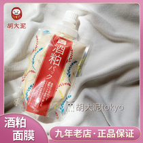 (Shanghai spot) Japanese local version of pdc wine meal mud coating mask moisturizing brightening cleaning