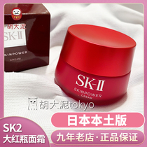 * (Shanghai spot) Japan sk2 red bottle skii multiple cream 80g hydrating Moisturizing Cream New