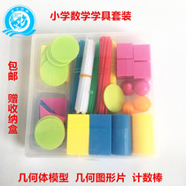 Baby learning with solid geometry counting coin set first grade mathematics knowledge graphics elementary school students mathematics teaching aids