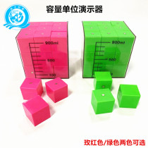 Capacity unit demonstrator 1L Primary School Mathematics Unit Volume teaching aids 27 3 3cm magnetic cube teaching aids