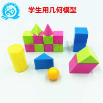 Primary school mathematics graphic Model Elementary School students teaching aids geometry model three-dimensional graphics teaching building blocks cube