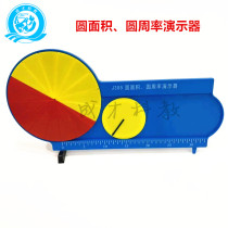 30509 Circle Area Pi Demonstration Geometric Calculation Formula Derivation Demonstration Model Primary School Mathematics Teaching Aids