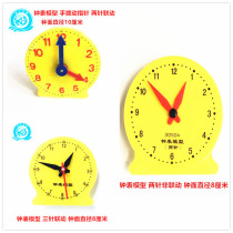 Clock model clock teaching aids Primary School Mathematics Teaching Aids Primary School students understand time two or three needle linkage watch teaching aids
