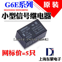 G6E-134P-US 5VDC 24V 12VDC original Omron signal relay 5 feet volts DC5V 12V