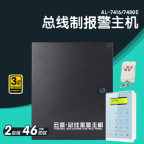AL-7416 7480E large bus brake burglar alarm host engineering network multifunction alarm
