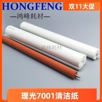 Ricoh 7001 of the cleaning sheet 8000 8001 6001 2075 7502 7500 cleaning paper linoleum foot meters