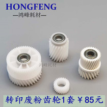 Minolta C451 C452 C552 C652 ke mei C554 C654 C754 transfer assembly waste powder gear