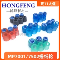 Ricoh 7502 the pickup roller 2075 9002 8000 8001 6001 7001 carton rub cardboard accessories