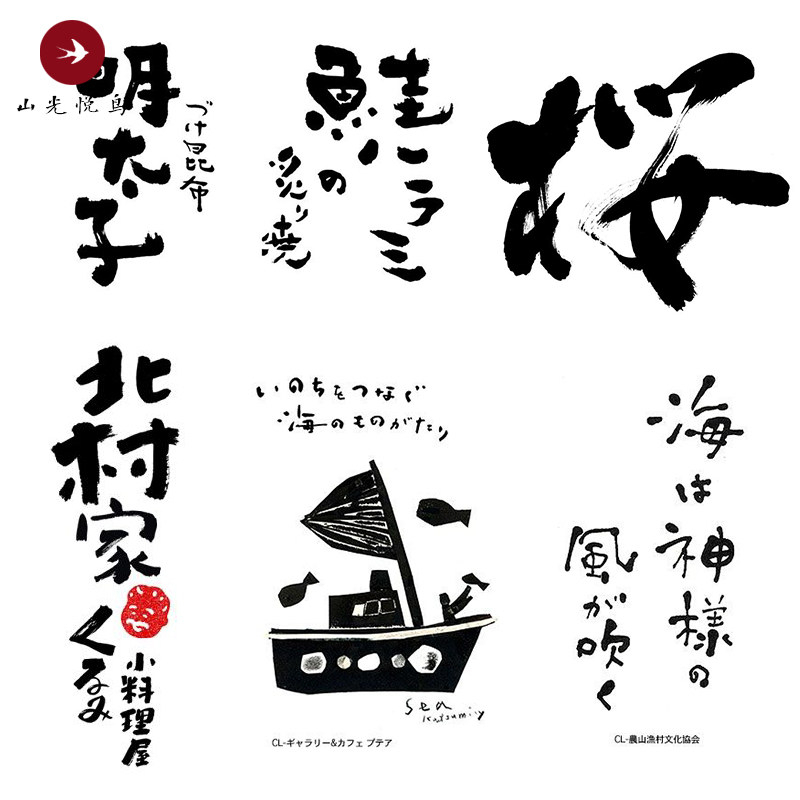 062 日本中文毛笔字体形设计笔墨飞白包装logo