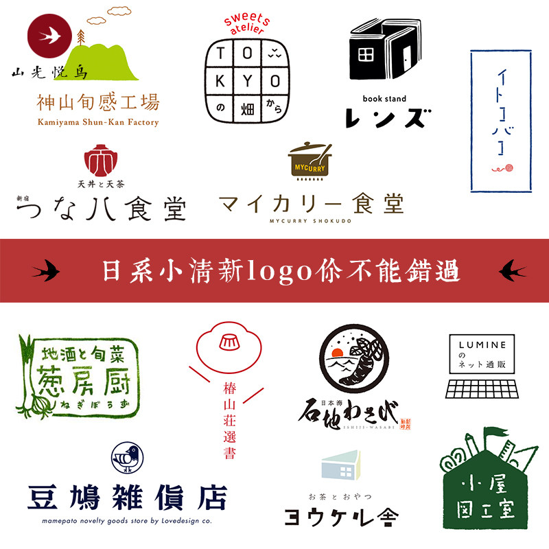 0125日本日系小清新文艺杂货铺家居zakka简约logo