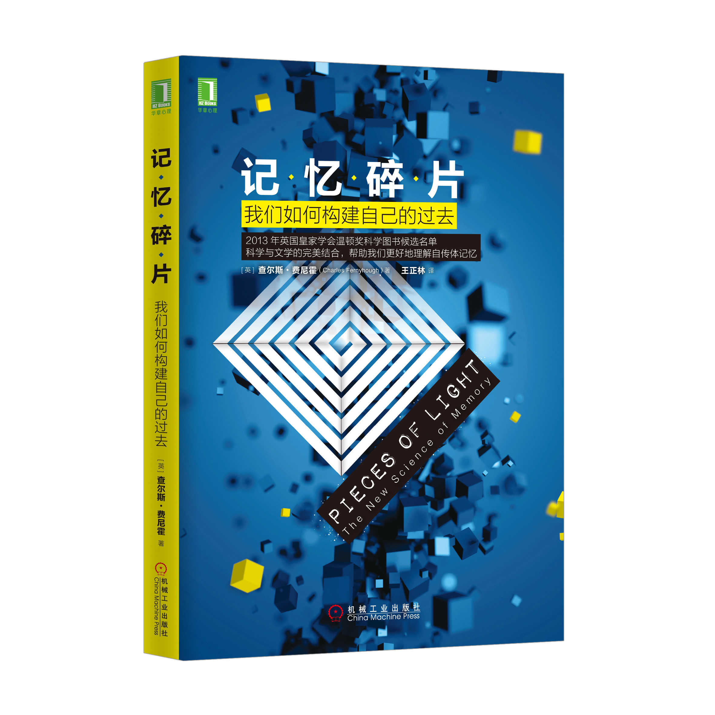 5044663|正版包邮记忆碎片:我们如何构建自己的过去 心理学/心理励志