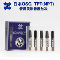 OSG pipe tapping tap American-made throat tapping taper NPT1 16 1 8 1 4 3 8 1 2 3 4