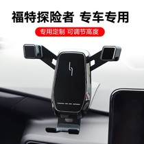 Mobile phone in-vehicle bracket suitable for 20 Ford explorers with special modified loading inside wireless charging navigation bracket