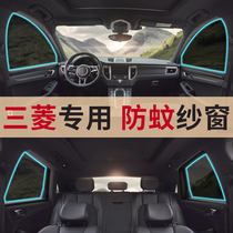 Mitsubishi O Blue DePajeros surging ASX also song-in-car curtains sunscreen blinds shading curtains Car-proof window screens