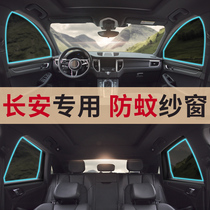 Long An CS75PLUSCS35CS55CS85CS95 Sharp Stroke Comfort DT New Energy Running for Automotive Anti-mosquito Screen Window