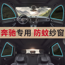 The Benz E300LE260LC260LC200LGLC260LS320LS350LS450L car anti-mosquito screen window
