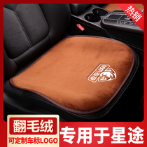 Suitable for Xingtu VX Xingtu LX Xingtu TX car seat cushion winter plush car non-slip cushion four seasons Universal