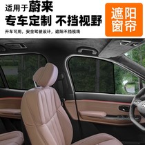 Applicable to NIO es6 sunshade 2021 NIO es8 new energy vehicle sunscreen side window mesh screen sunshade sunshade