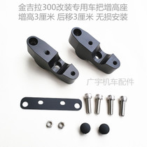 Golden gira 300 modified loading to raise the heightening CNC aluminum alloy handlebar special plus high seat anti-prying oil screw