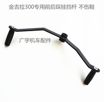 Gold gira 300 modified to change gear lever shift lever front and rear stepped up and stop lever