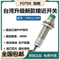 Taiwan Yangming Proximity Switch PM12-04P Three-wire PNP Normally Open Metal Sensor Sensor PM12-04PB