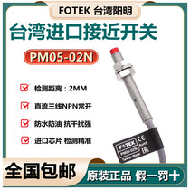 Original FOTEK Taiwan Yangming metal proximity switch PM05-02N NPN induction sensor 2MM
