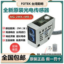 Original Taiwan FOTEK Yangming photoelectric switch MG-2MX MR-1 mirror reflection photoelectric sensor reflector