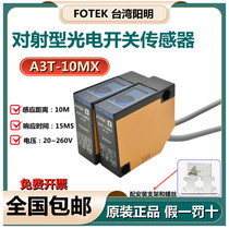 Taiwan Yangming FOTEK to light photoelectric switch A3T-10MX AC and DC five-wire Universal 10m fake one penalty ten