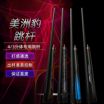 Domestic Jaguar billiard pole jump pole split pole jump single jump pole Snooker pole Black eight clubs American black forelimbs