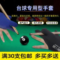 Billiards supplies High elastic thin billiard three-finger gloves Billiard club special gloves special price