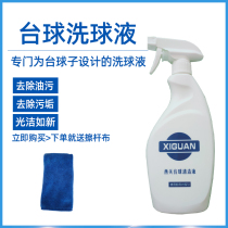 Billiards supplies Yalemei Xiguan ball washing liquid Repair and maintenance Cleaning liquid Cleaning liquid Ball washing machine billiards wax