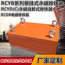Industrial rectangular super RCDB suspended electromagnetic iron remover Conveyor belt strong magnetic magnet permanent magnet iron remover